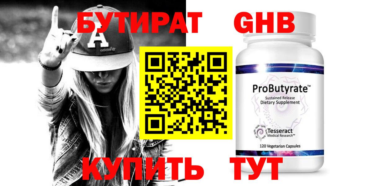 БУТИРАТ жидкий экстази Луга