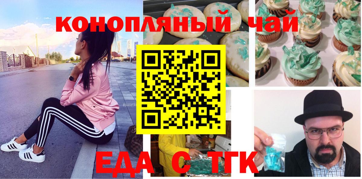 Луга  Печенье с ТГК конопля  Вход с VPN 