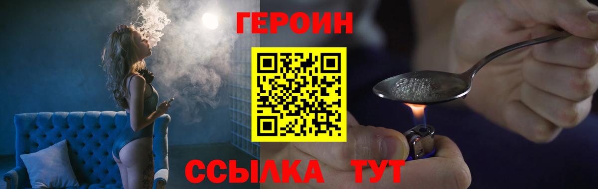 Героин хмурый  Вход с VPN  ГЕРОИН  Луга 